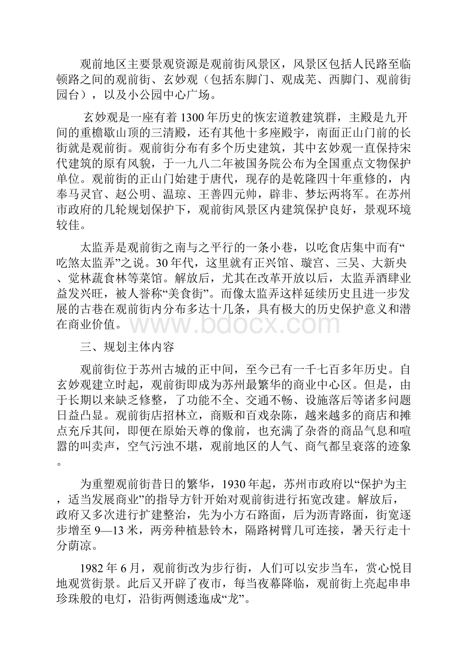 苏州市观前街商业区规划设计分析.docx_第3页