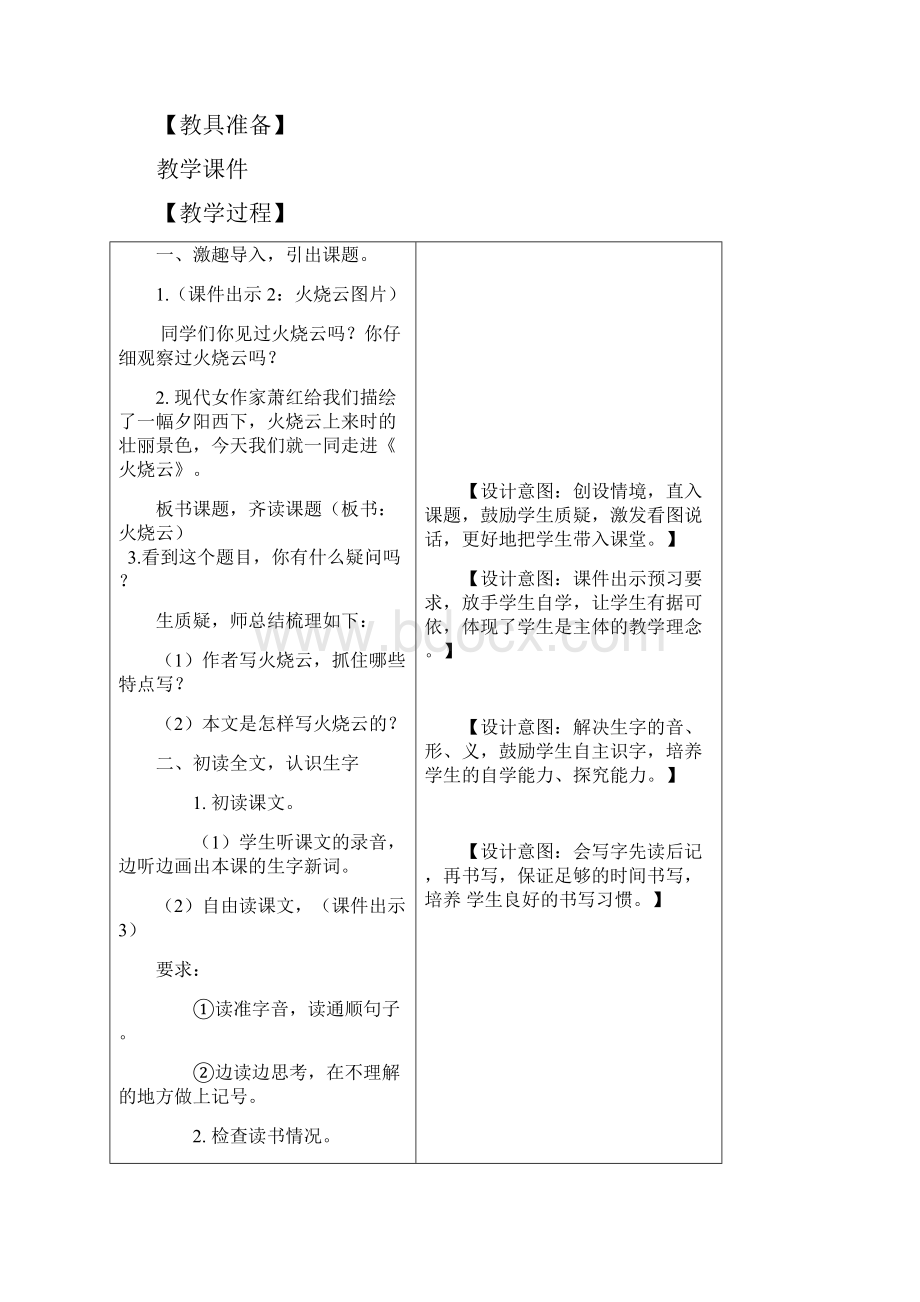 部编版三年级语文下册 24《火烧云》 教案.docx_第2页