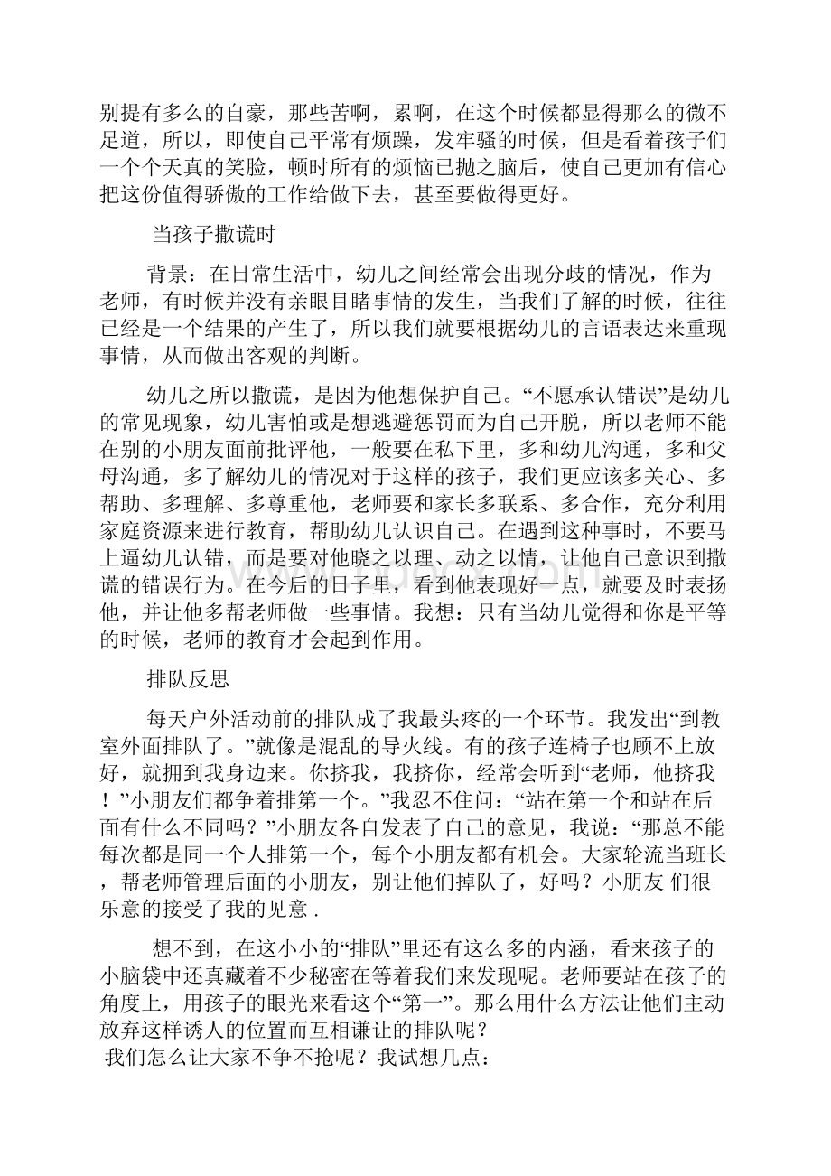 幼儿园教学反思精华培训课件.docx_第2页