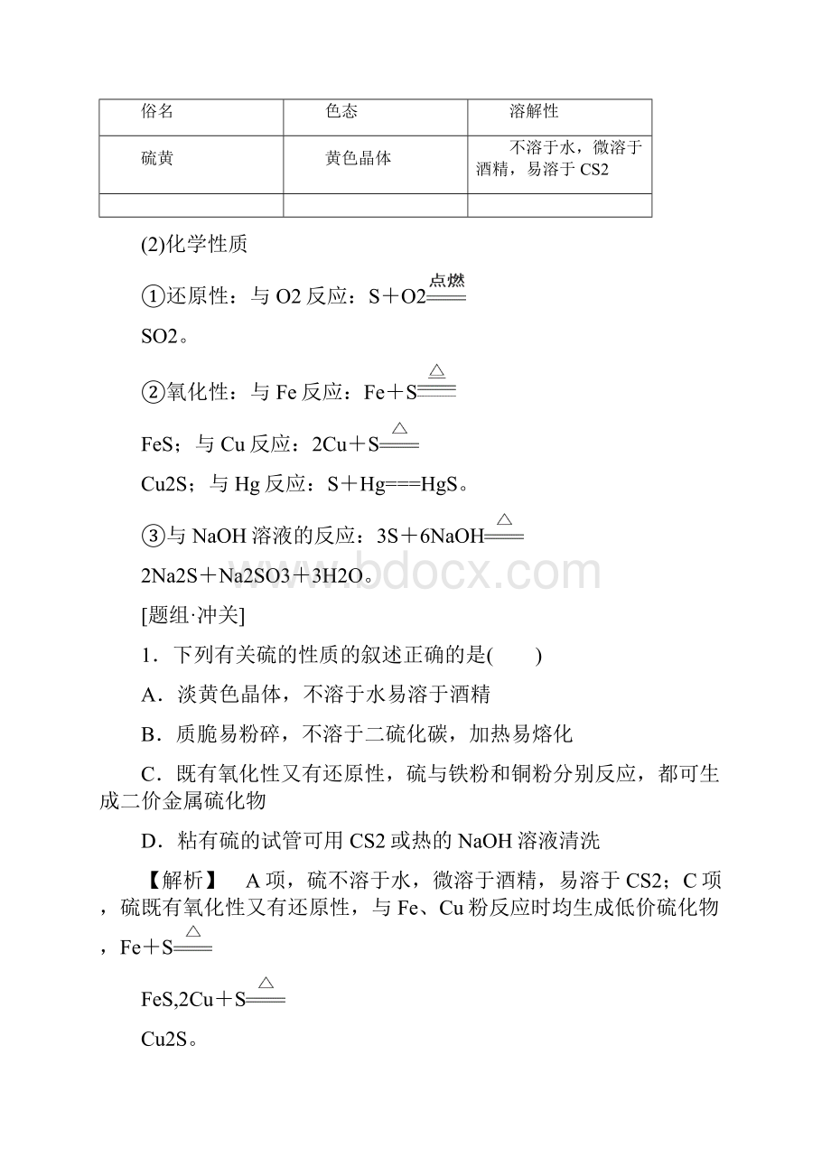 版高中化学人教版必修1教案第4章 第3节 课时1 二氧化硫和三氧化硫第一节含答案.docx_第2页