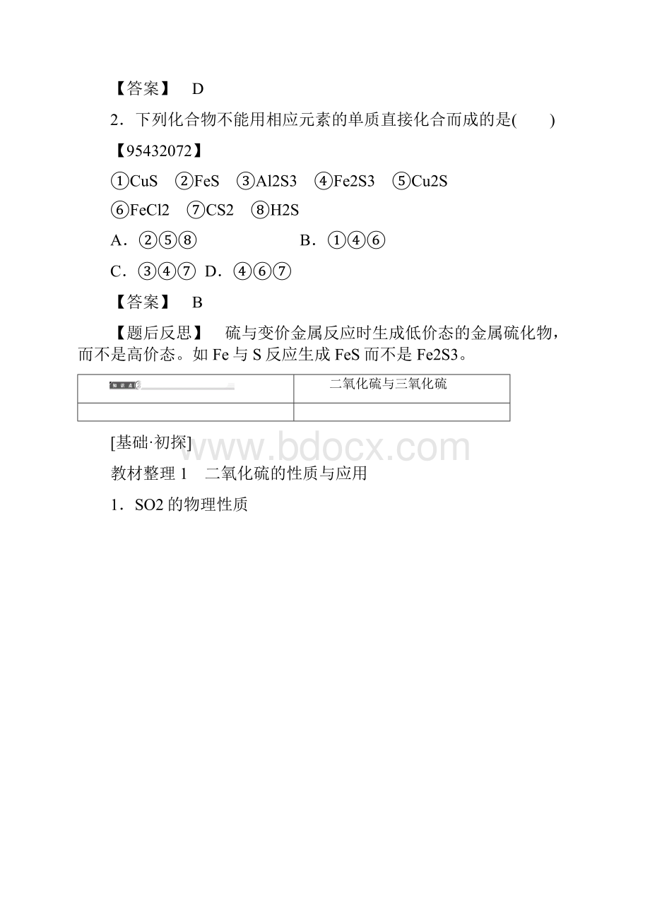 版高中化学人教版必修1教案第4章 第3节 课时1 二氧化硫和三氧化硫第一节含答案.docx_第3页