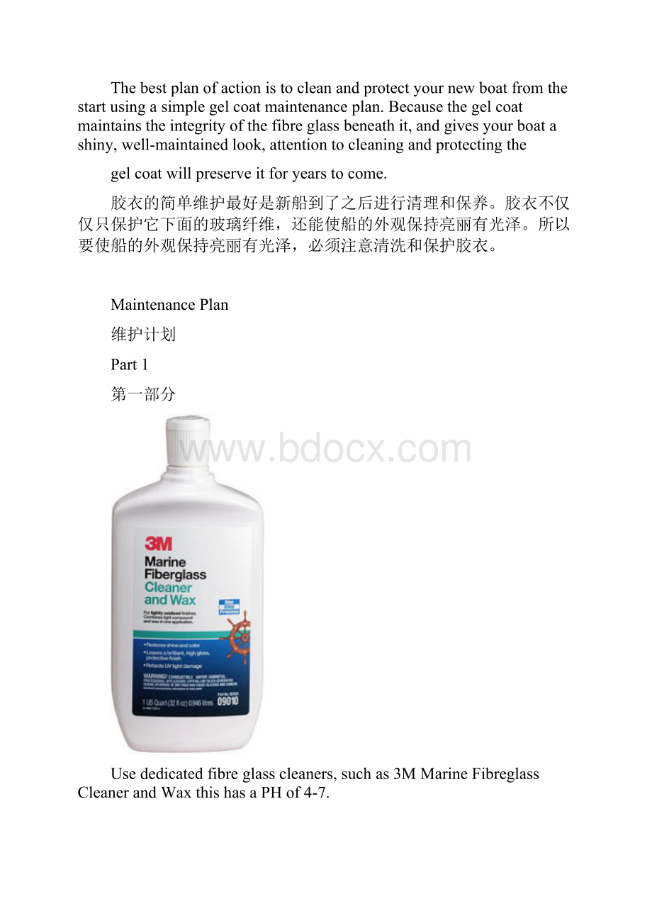 Boat Maintenance中文船体维护.docx_第2页