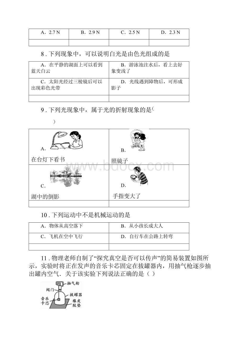 新人教版八年级上期末教学质量抽查物理试题.docx_第3页