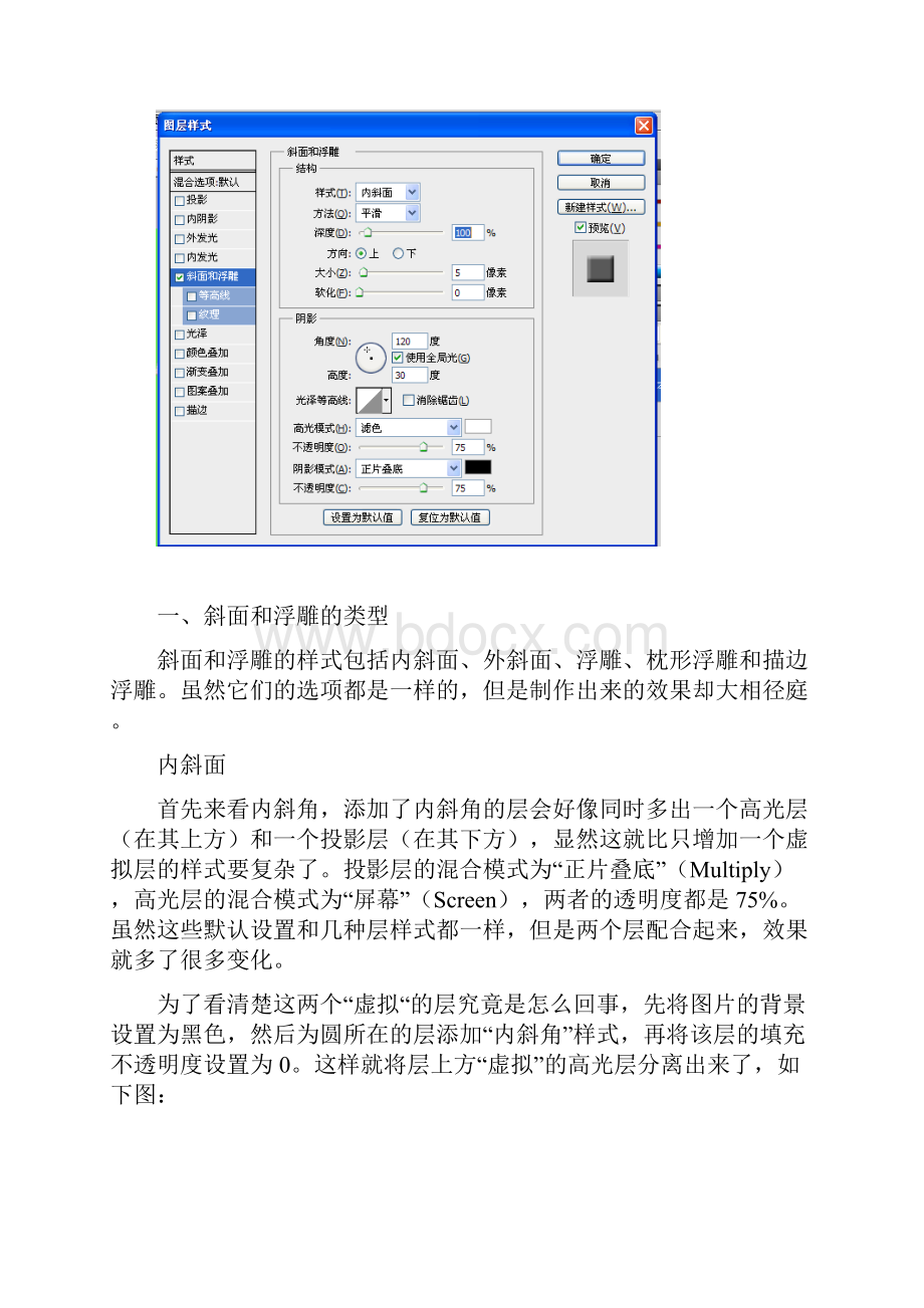 Photoshop图层样式详解.docx_第2页