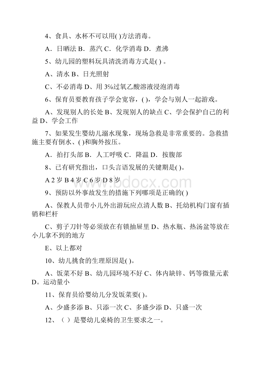 版幼儿园保育员中级考试试题D卷 附答案.docx_第2页