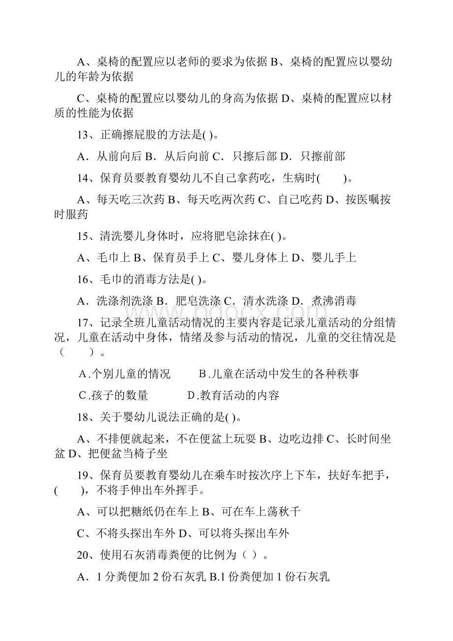 版幼儿园保育员中级考试试题D卷 附答案.docx_第3页