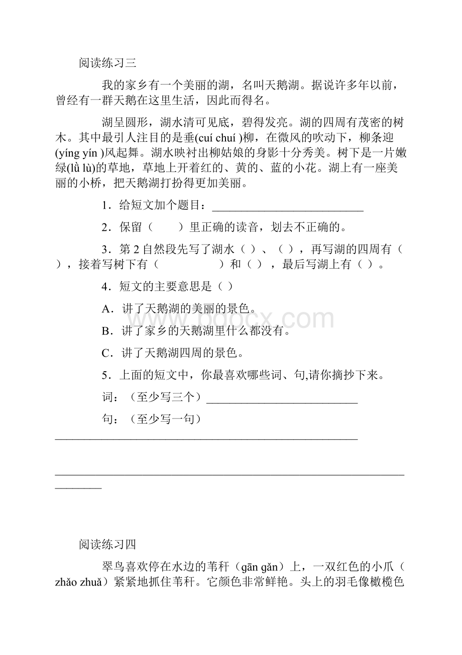 二年级语文课外阅读练习题55篇.docx_第2页