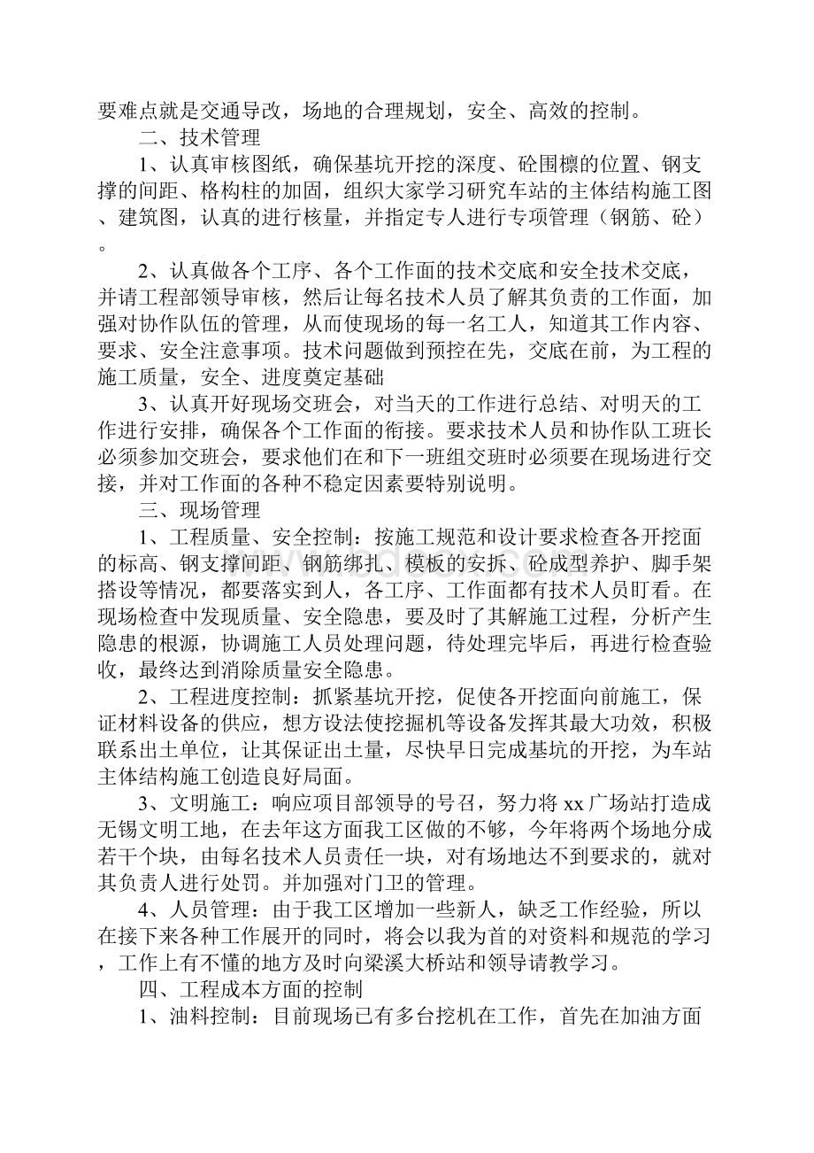 施工员年初个人工作计划.docx_第2页