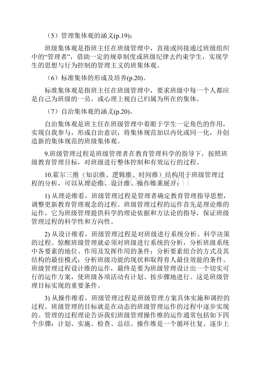 班级管理知识点总结.docx_第2页