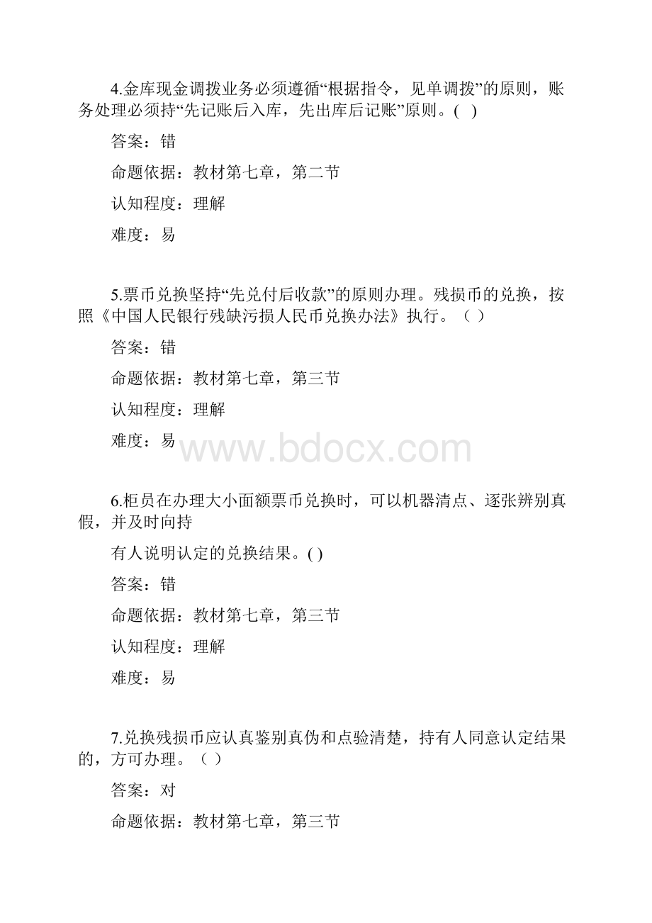 第七章 现金出纳业务试题.docx_第2页