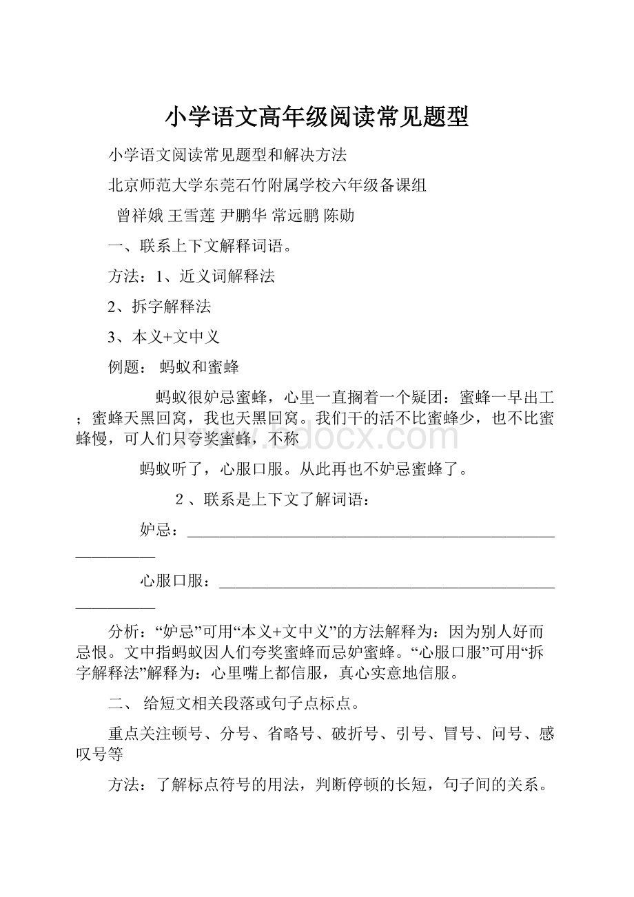 小学语文高年级阅读常见题型.docx_第1页