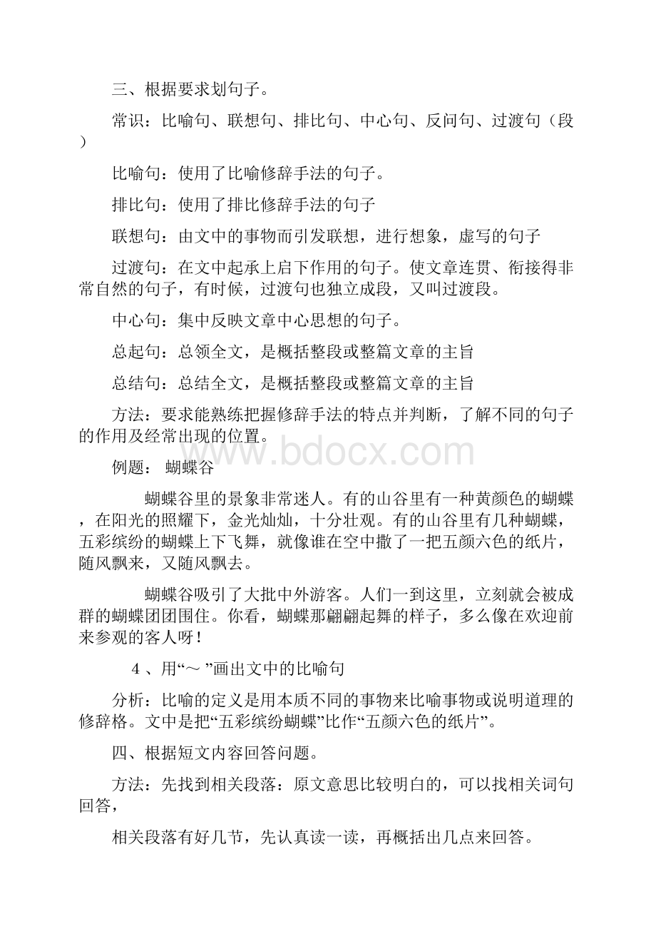 小学语文高年级阅读常见题型.docx_第3页