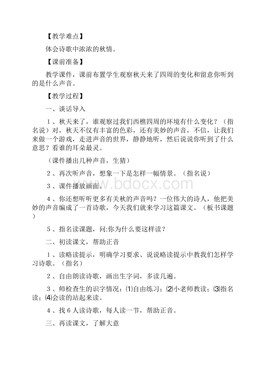 教学设计方案.docx_第2页