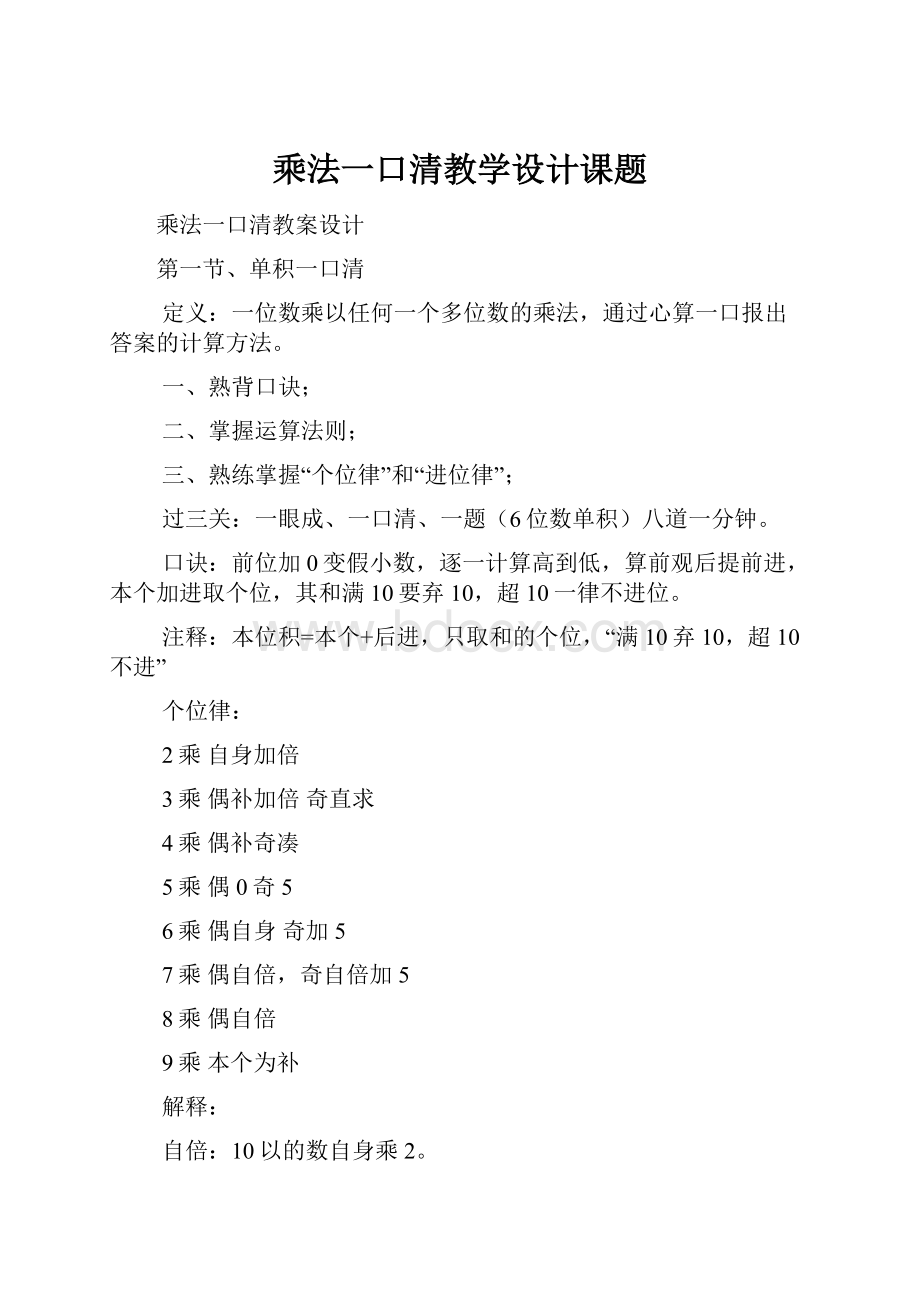 乘法一口清教学设计课题.docx_第1页