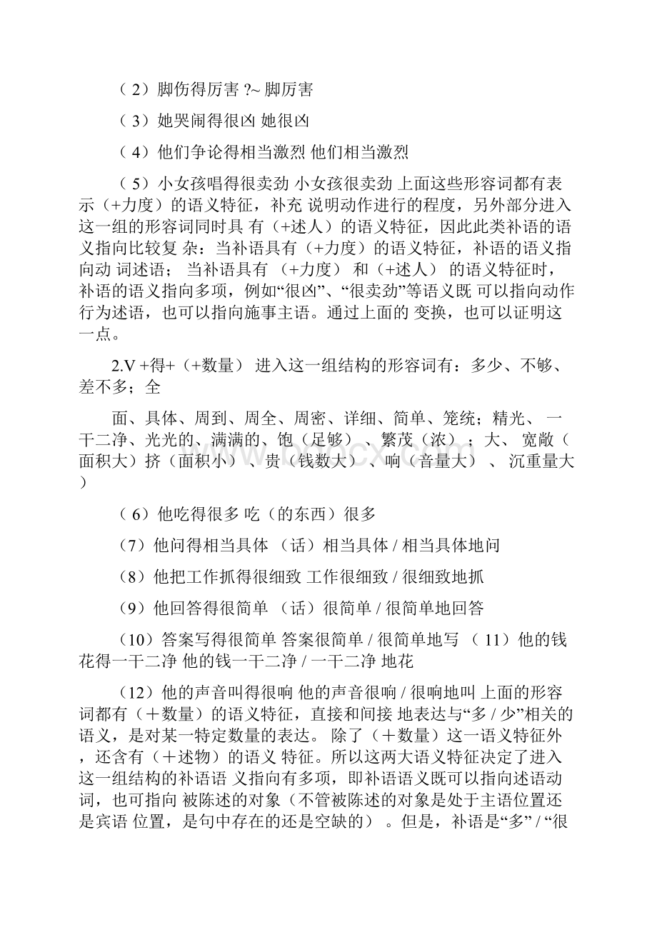 得字结构补语的语义指向分析.docx_第2页