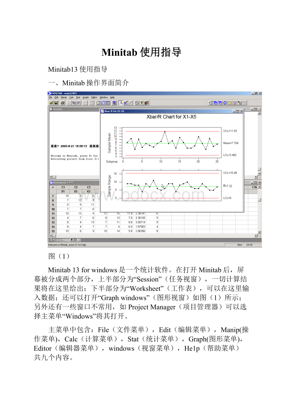 Minitab使用指导.docx