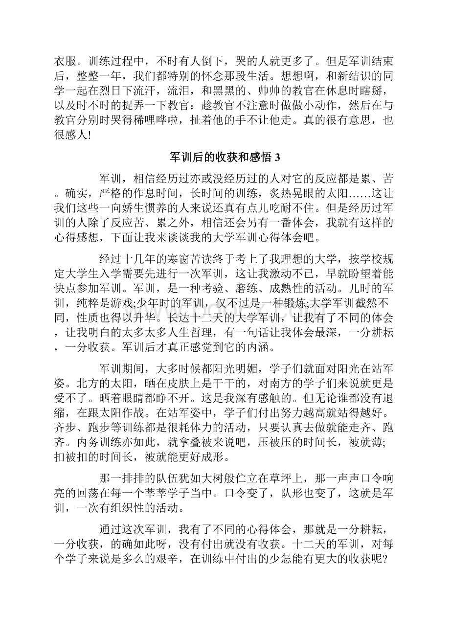 军训后的收获和感悟15篇.docx_第3页