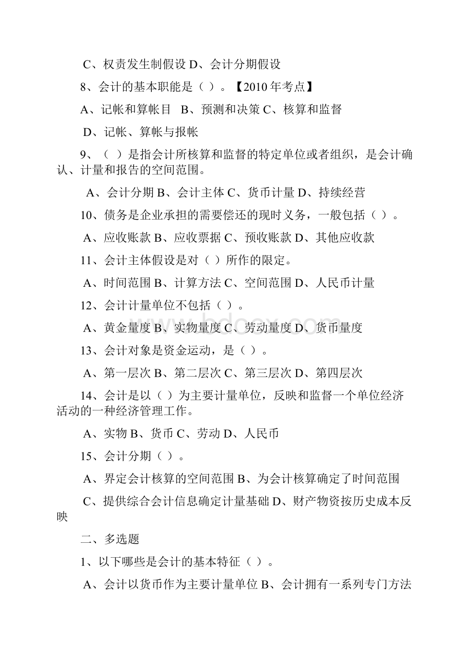 会计证会计基础章节练习题.docx_第2页