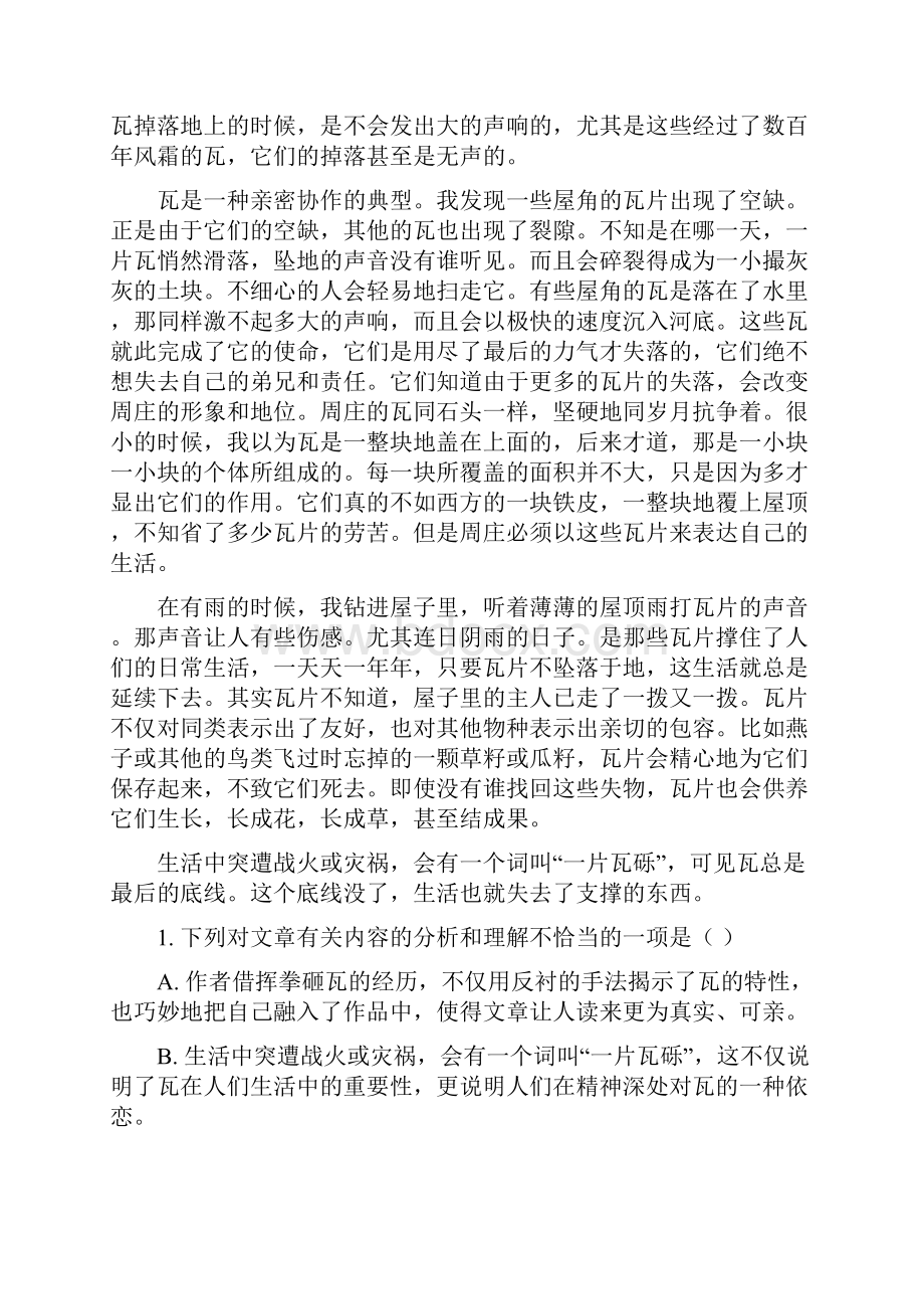 学年承德市第一中学高三语文第二次联考试题及答案.docx_第2页