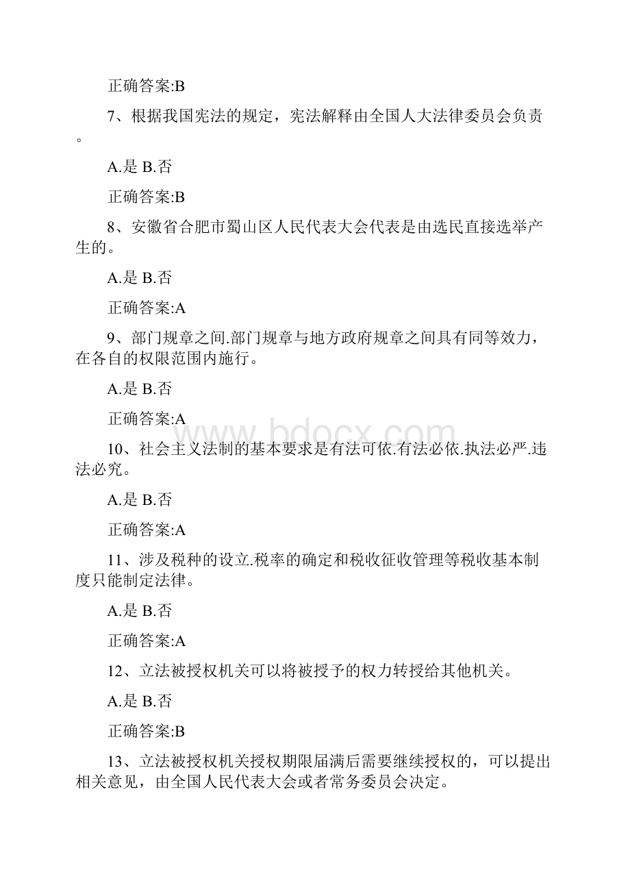 安徽省执法证考试在线自测里面的题目包括答案.docx_第2页