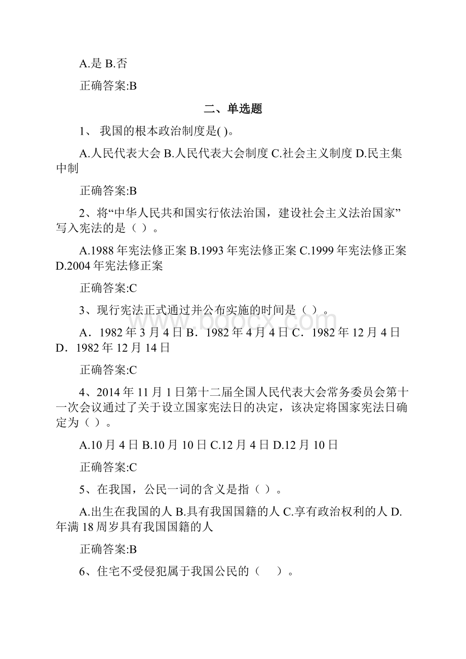 安徽省执法证考试在线自测里面的题目包括答案.docx_第3页