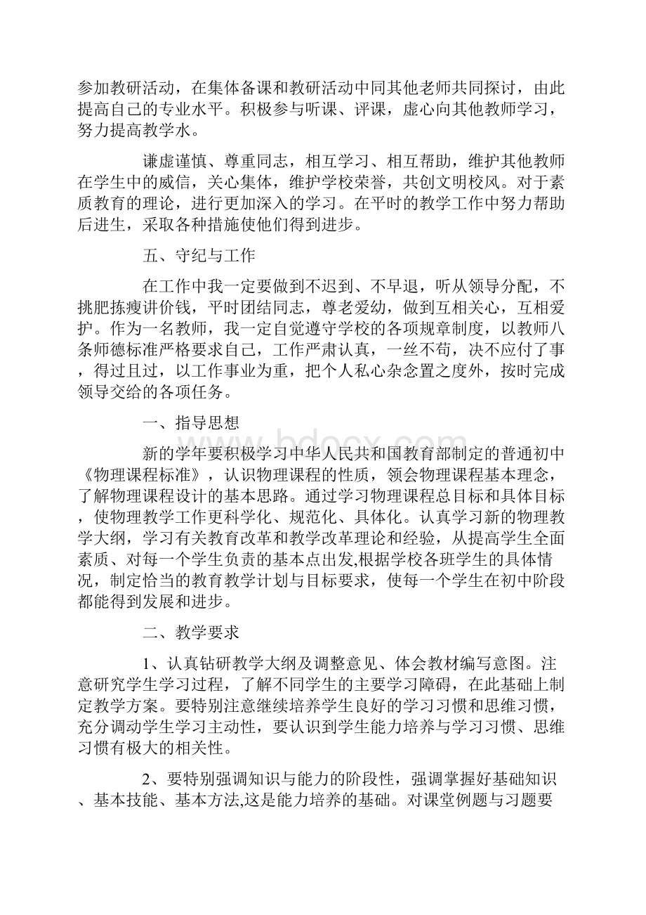 最新初中物理教师工作计划.docx_第2页