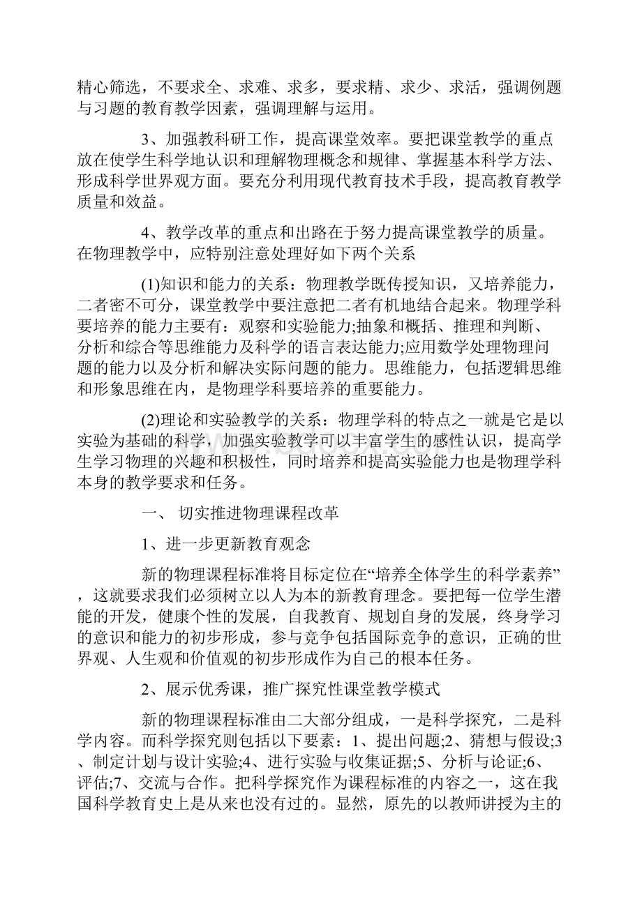 最新初中物理教师工作计划.docx_第3页