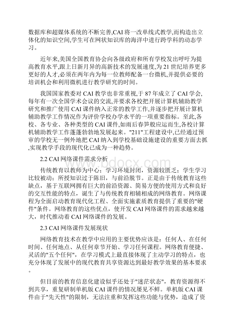 电子商务安全精品课程网站设计与实现doc.docx_第2页