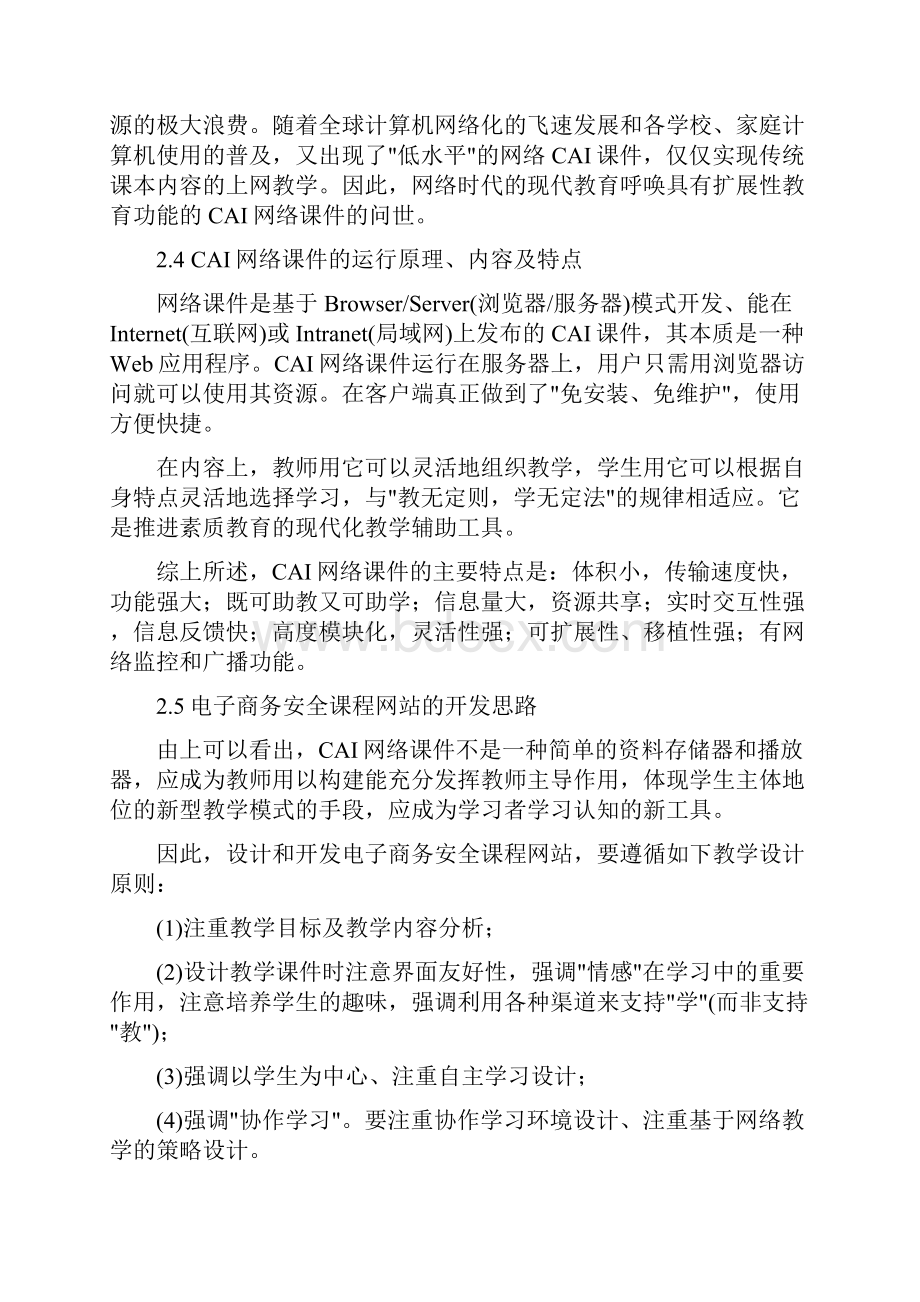 电子商务安全精品课程网站设计与实现doc.docx_第3页