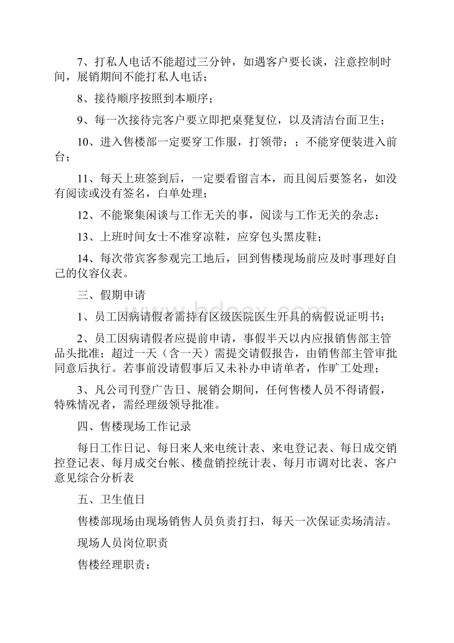 售楼部物业人员管理制度.docx_第2页