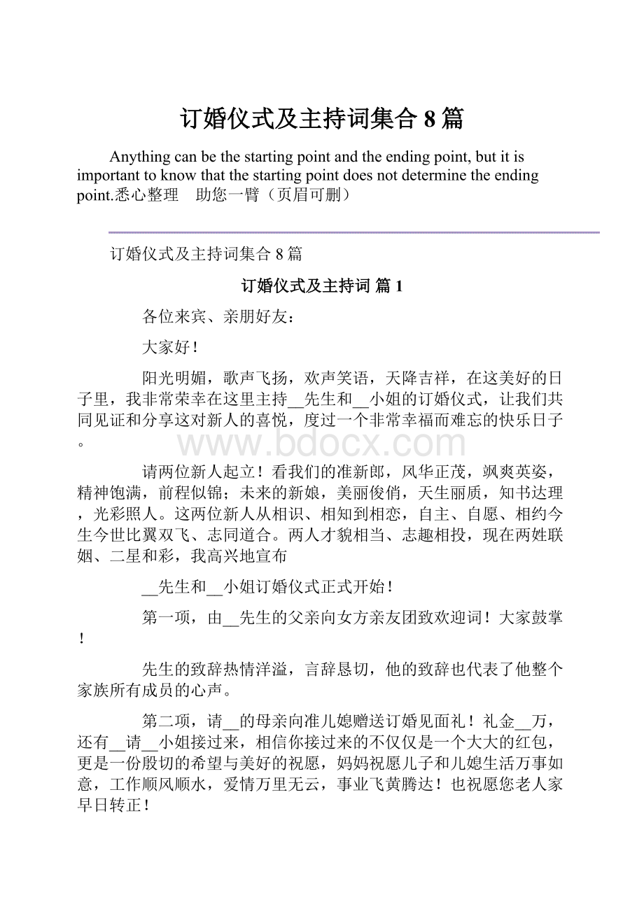 订婚仪式及主持词集合8篇.docx