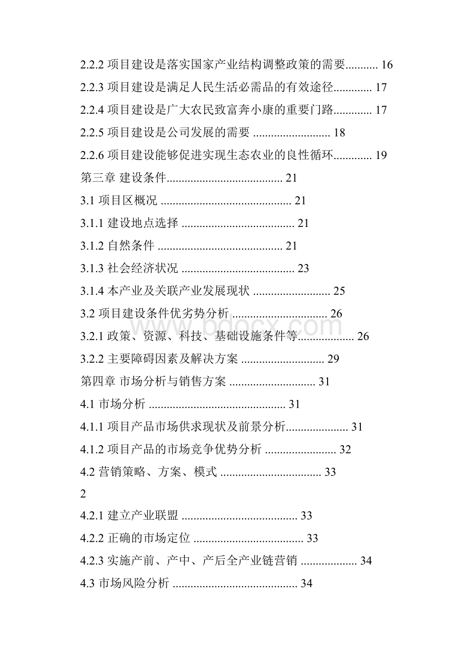 肉牛养殖标准化小区建设可行性研究报告.docx_第2页