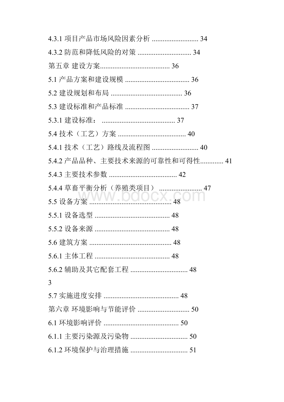 肉牛养殖标准化小区建设可行性研究报告.docx_第3页