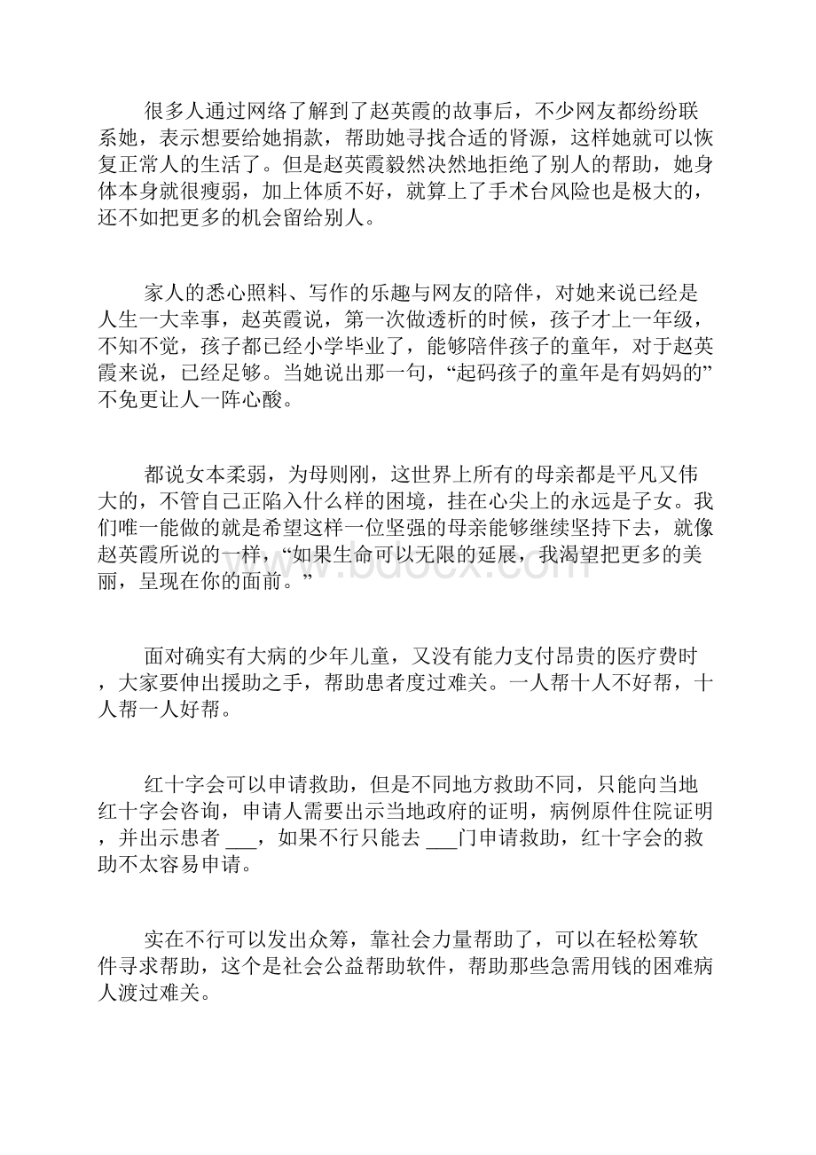 怎样写尿毒症救助捐款范文.docx_第2页