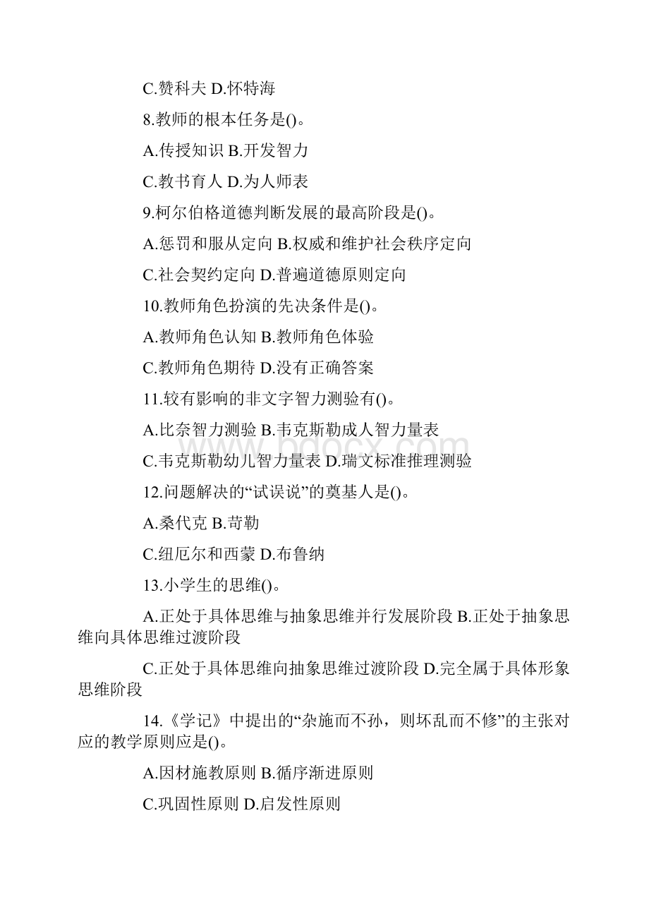 教师招聘考试模拟题.docx_第2页