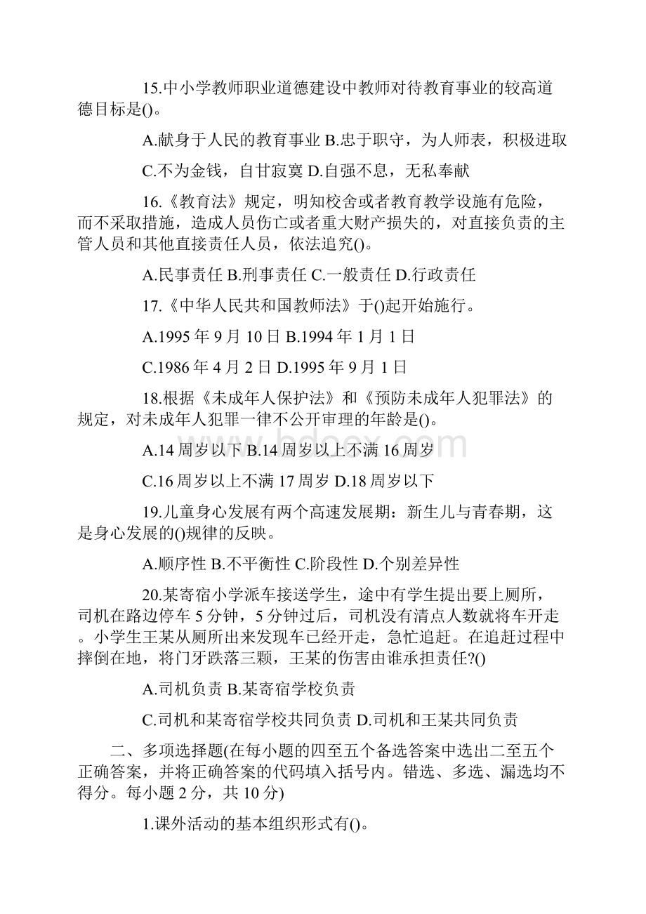 教师招聘考试模拟题.docx_第3页