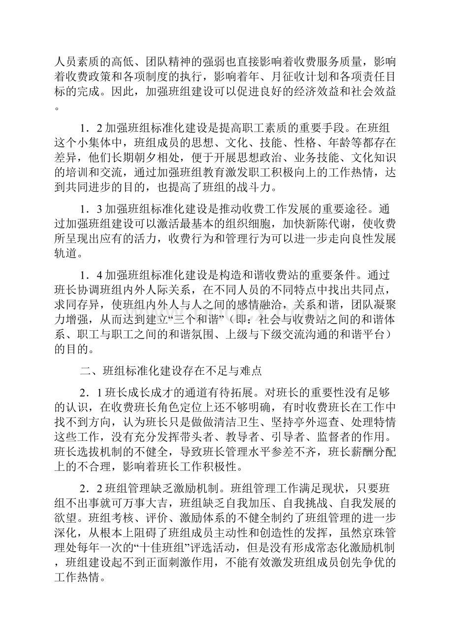 高速公路收费班组标准化建设汇报文档2篇.docx_第2页