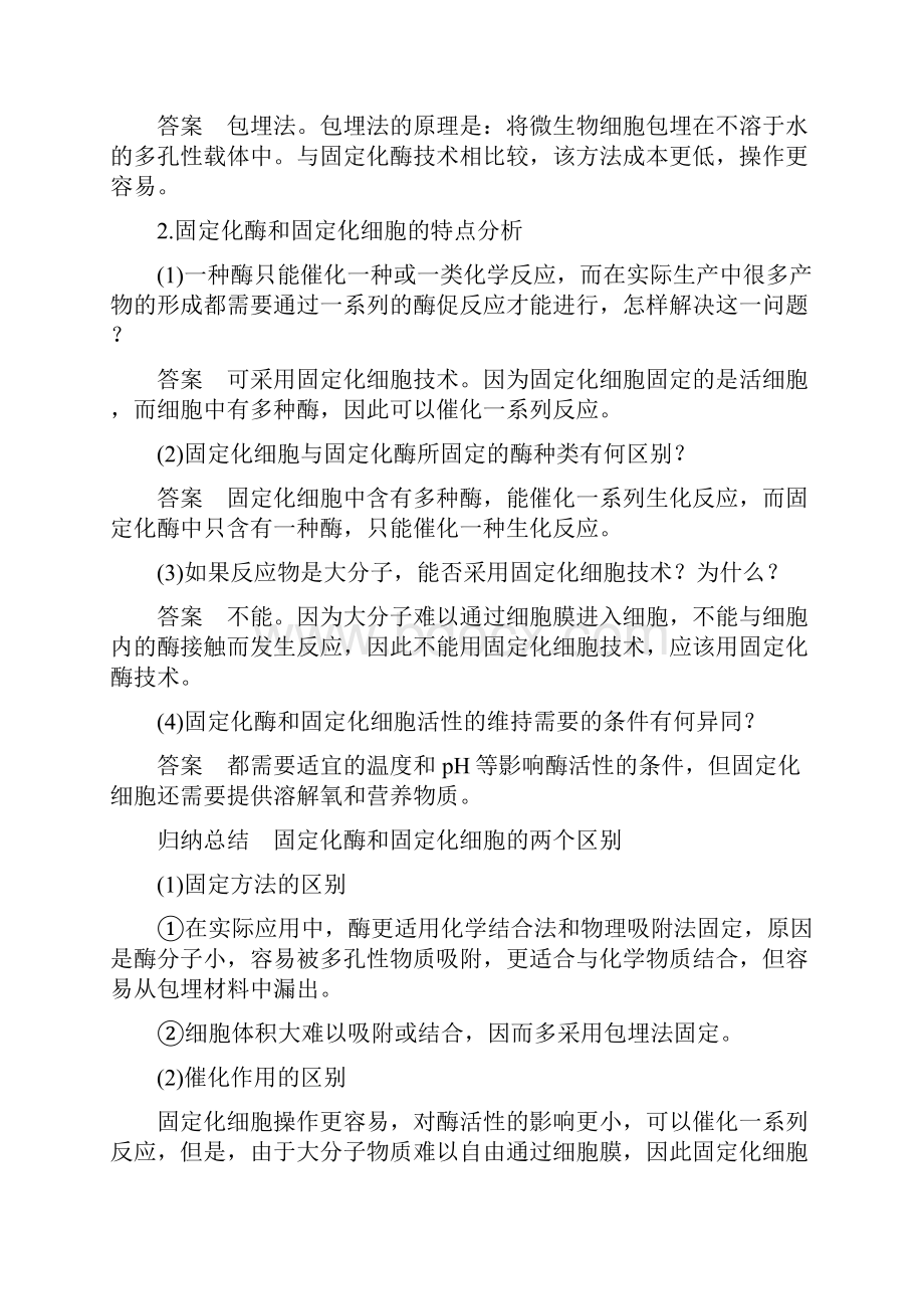 学年同步备课套餐之生物人教版选修1讲义专题4 酶的研究与应用 第12课时 Word版含答案.docx_第3页