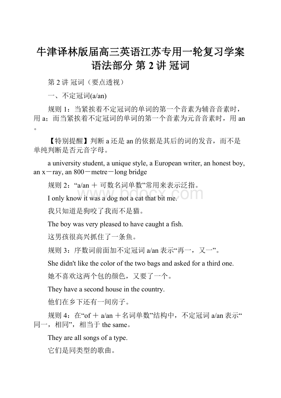 牛津译林版届高三英语江苏专用一轮复习学案 语法部分 第2讲 冠词.docx_第1页