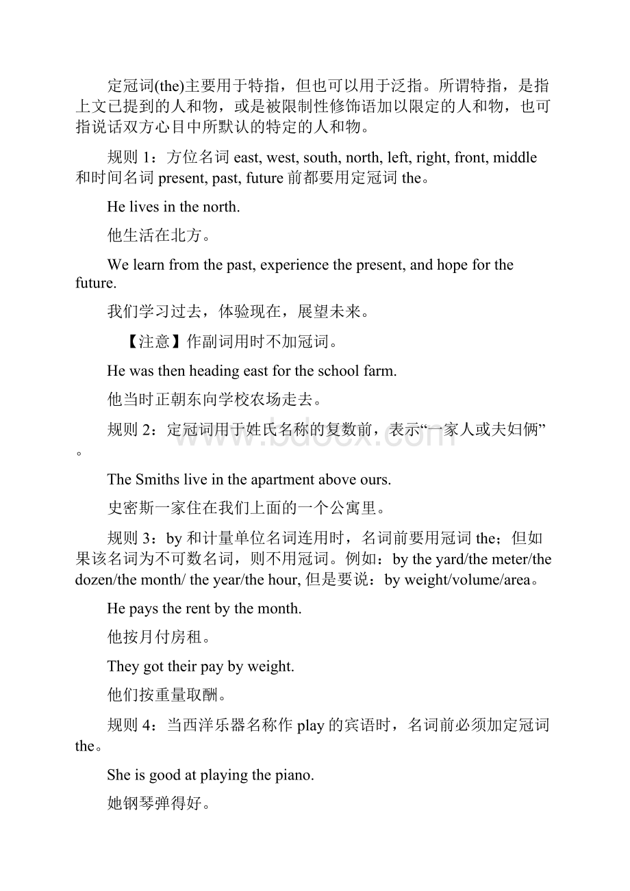 牛津译林版届高三英语江苏专用一轮复习学案 语法部分 第2讲 冠词.docx_第3页