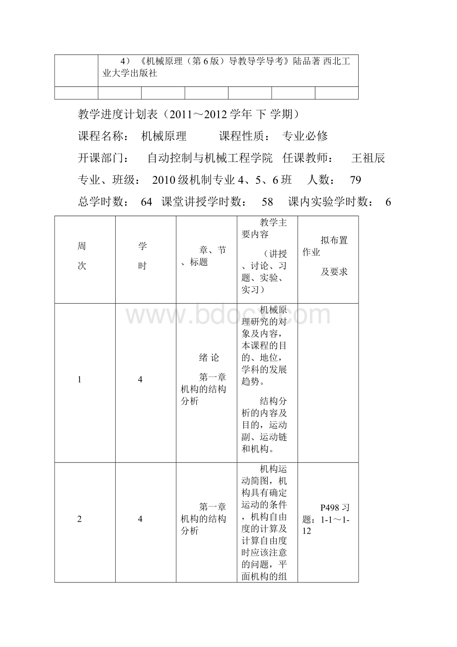 机械原理教案.docx_第3页