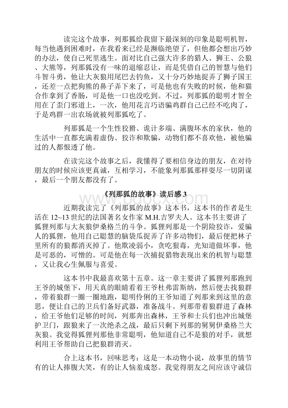 《列那狐的故事》读后感15篇.docx_第2页