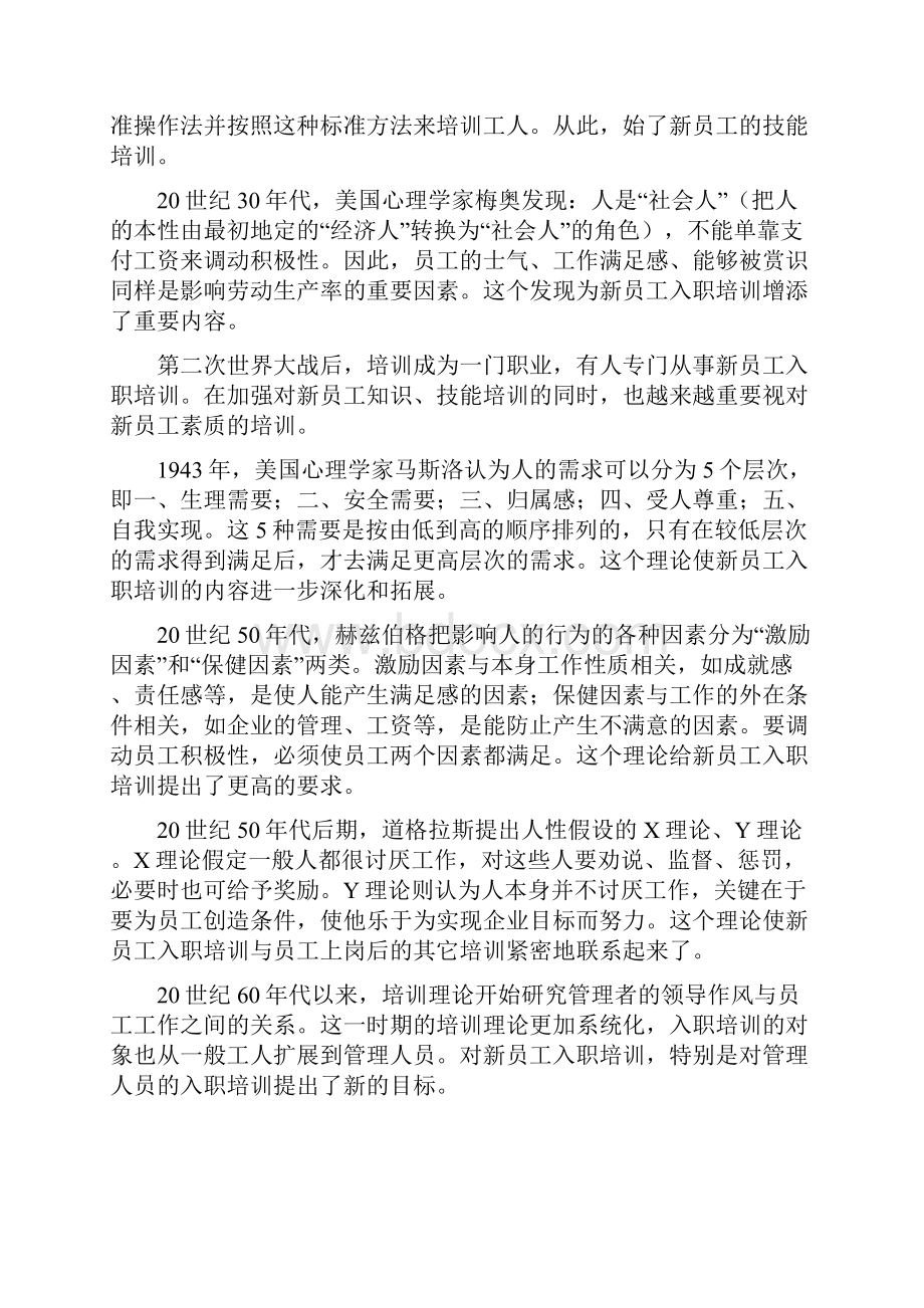 新员工入职培训方案设计研究.docx_第3页