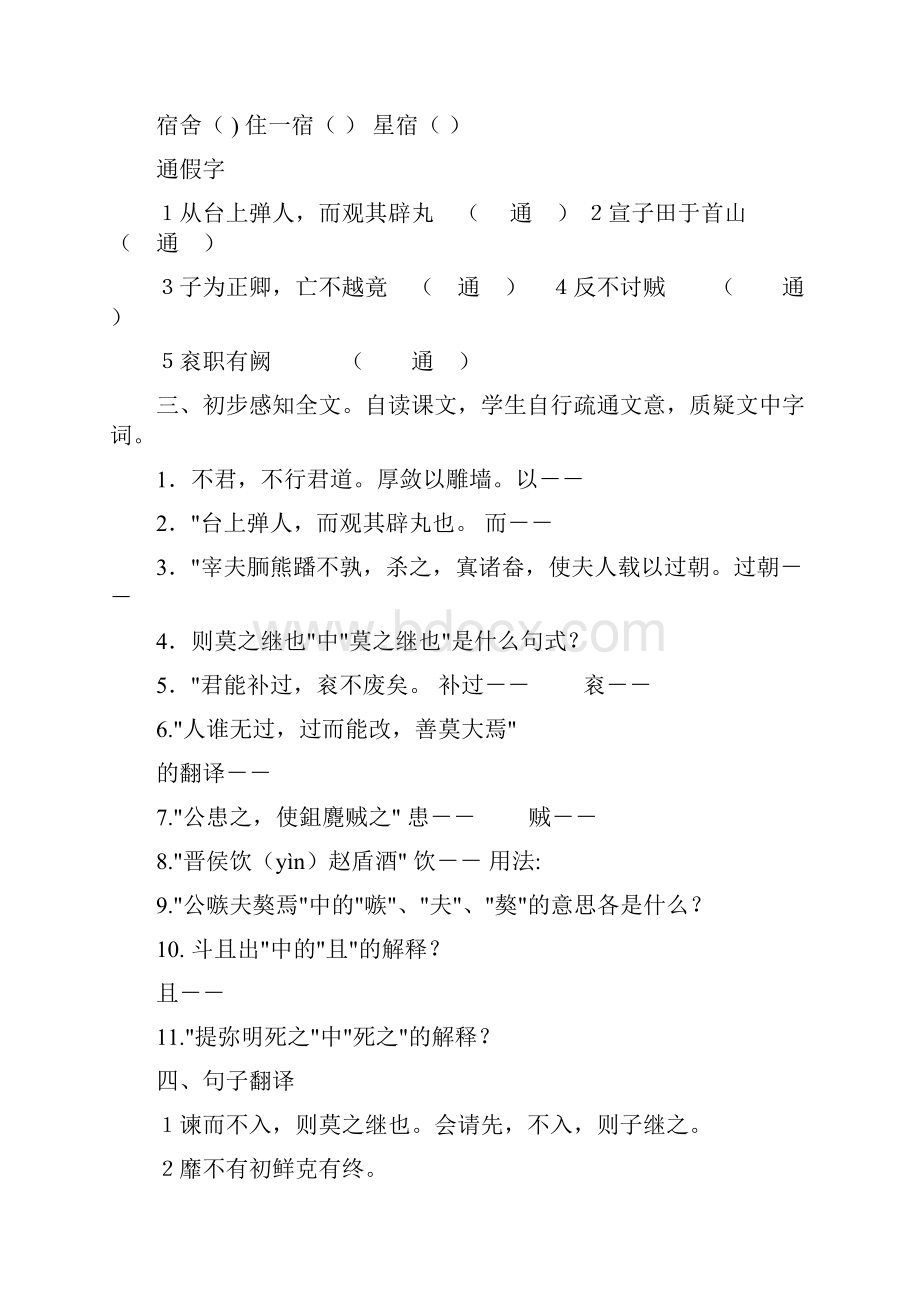 《晋灵公不君》导学案 人教版高二选修.docx_第2页