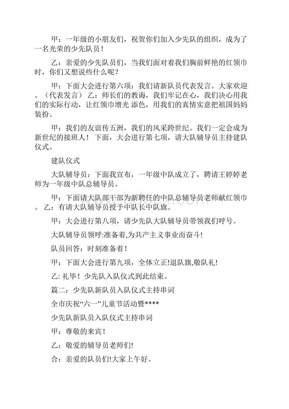 少先队入队仪式主持词doc.docx_第2页