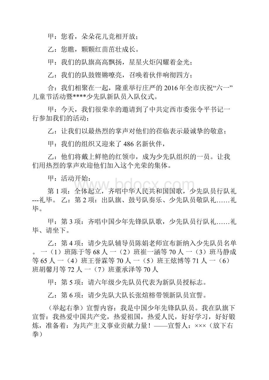 少先队入队仪式主持词doc.docx_第3页