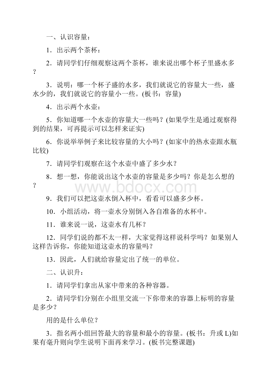 精品冀教版四年级数学上册教案.docx_第2页