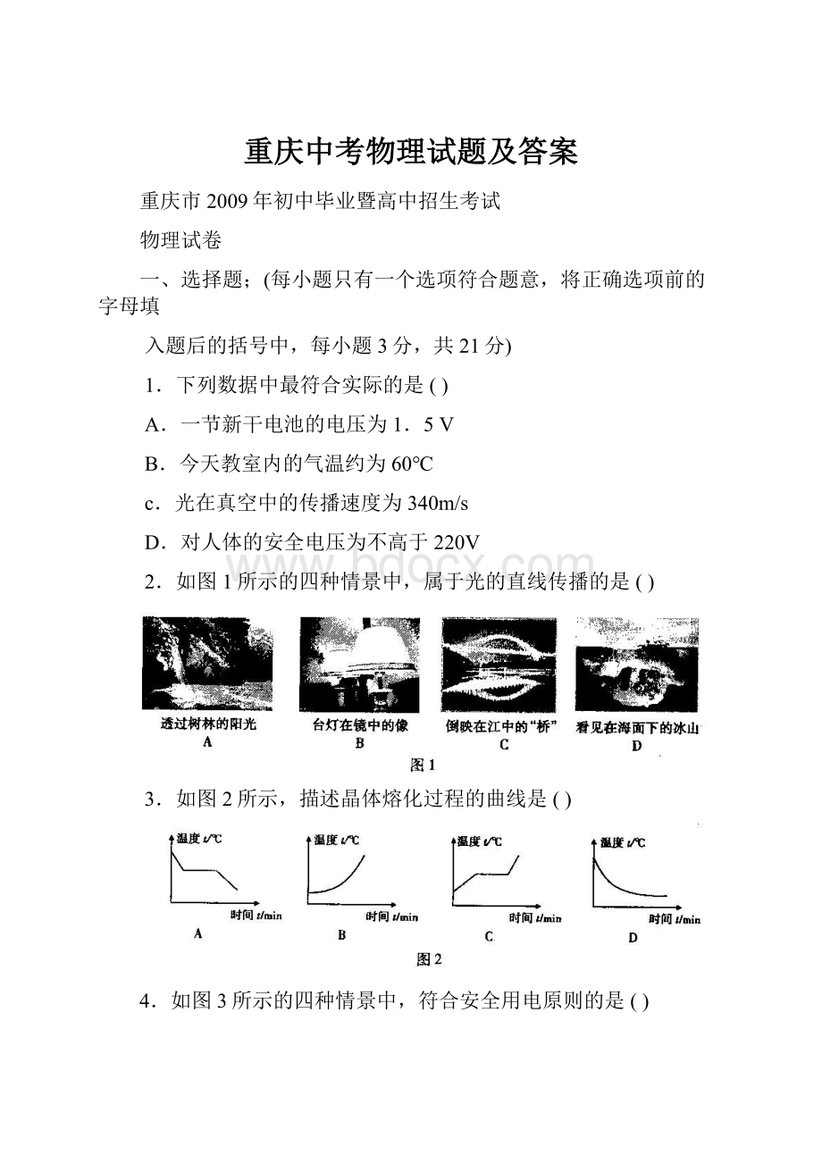 重庆中考物理试题及答案.docx