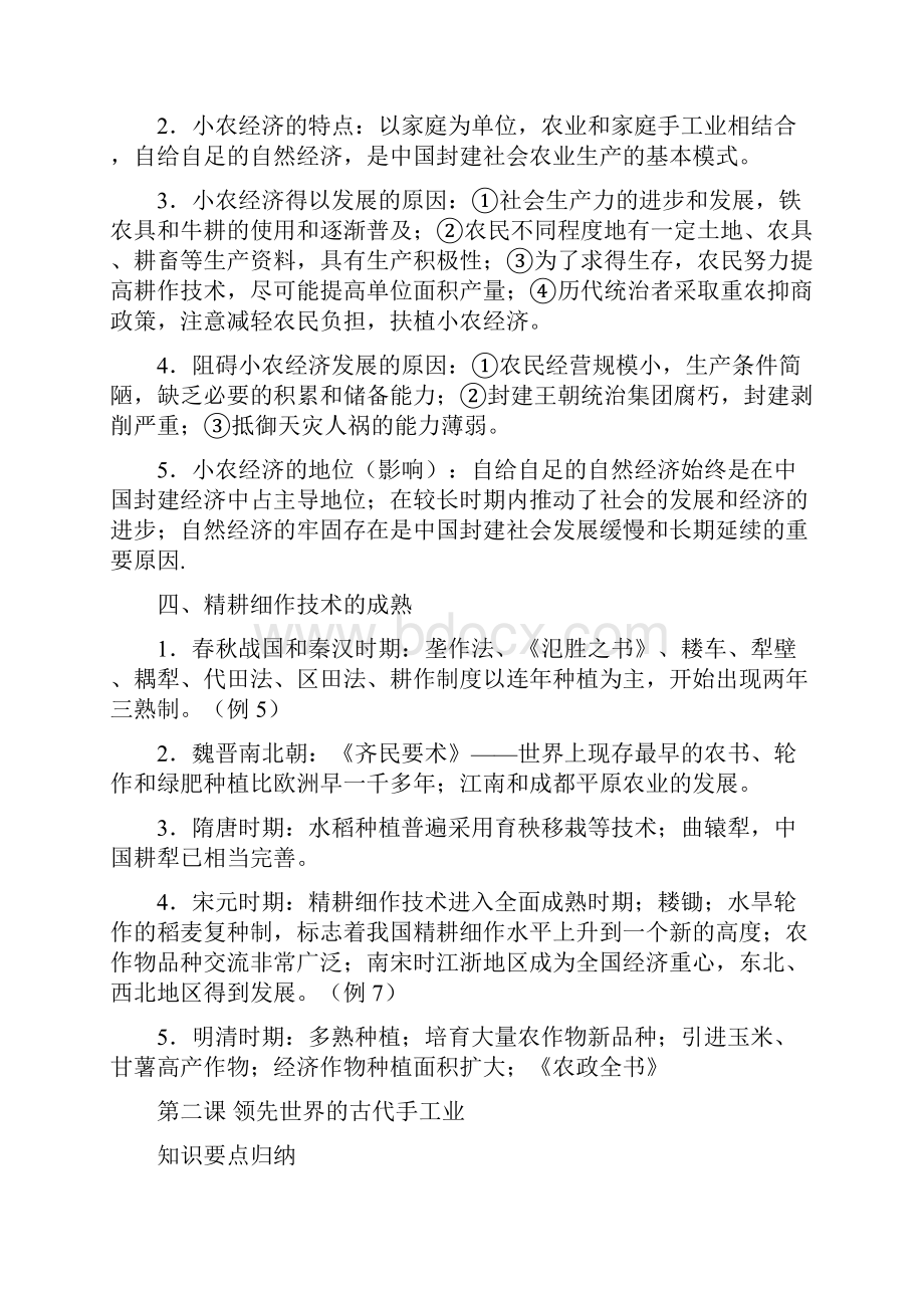 古代中国经济的结构域特点复习与测评.docx_第3页
