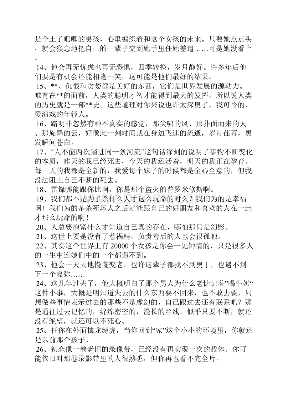 龙族里的名言.docx_第2页